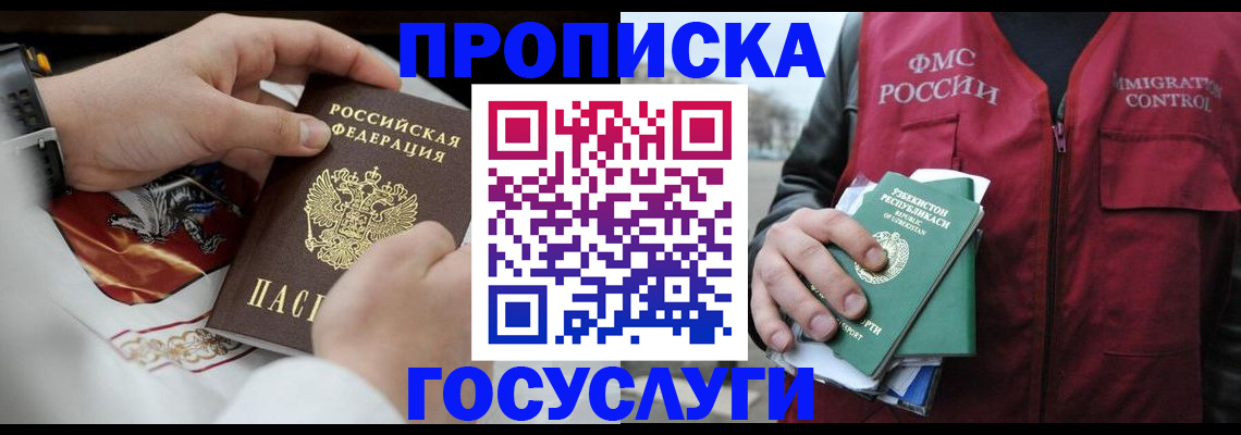 временная регистрация в квартире в Дрезне