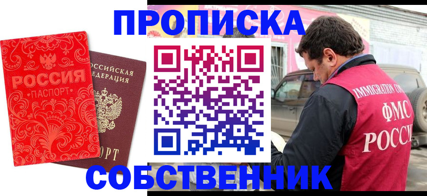 временная регистрация для школы в Дрезне