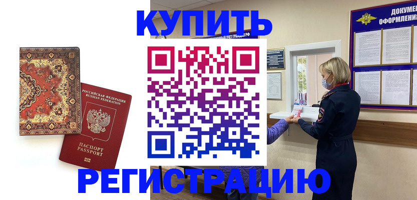 прописка для работы в Дрезне