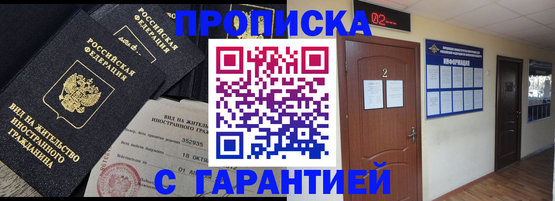прописка для работы в Дрезне